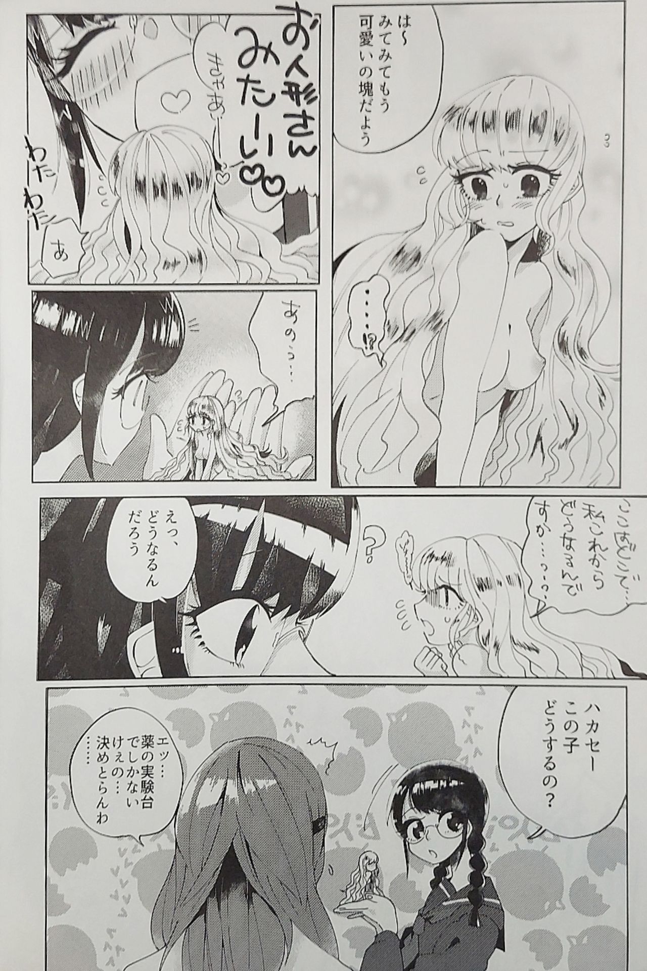 (りょなけっと8) [ゼムリボン (よろず)] Iskembe