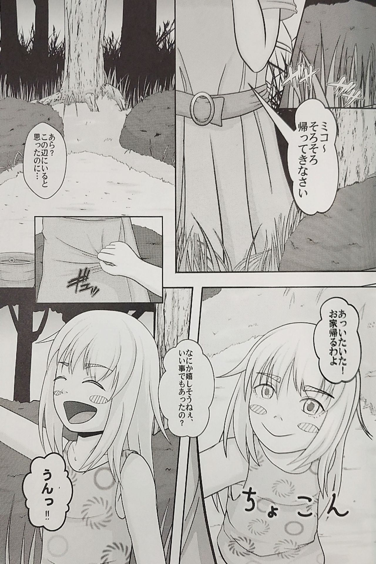 (りょなけっと8) [ゼムリボン (よろず)] Iskembe