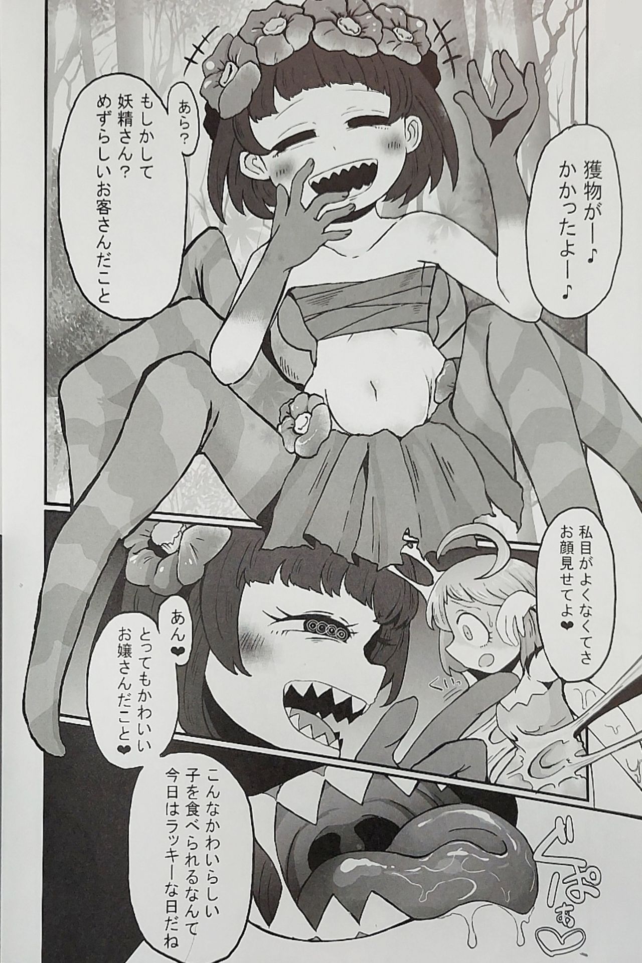 (りょなけっと8) [ゼムリボン (よろず)] Iskembe