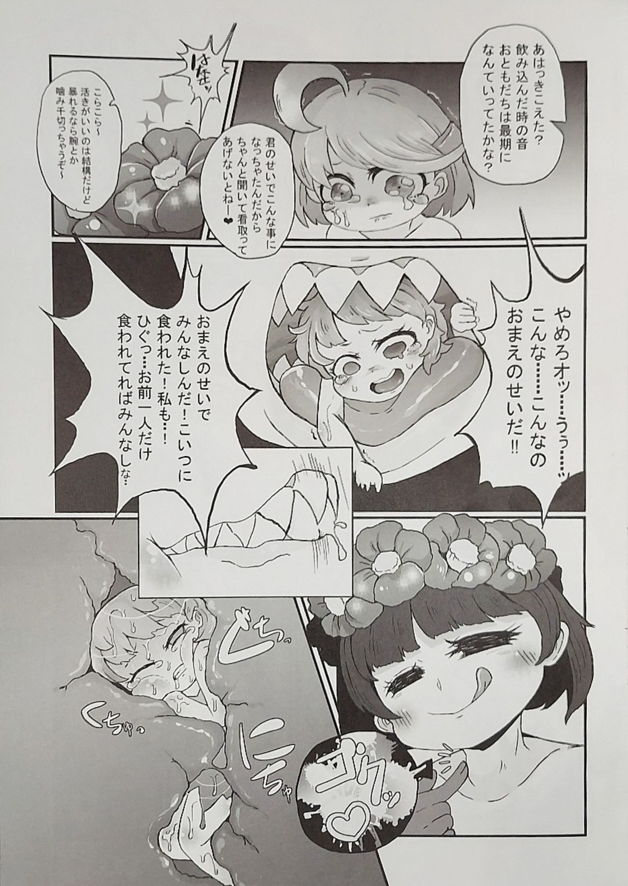 (りょなけっと8) [ゼムリボン (よろず)] Iskembe