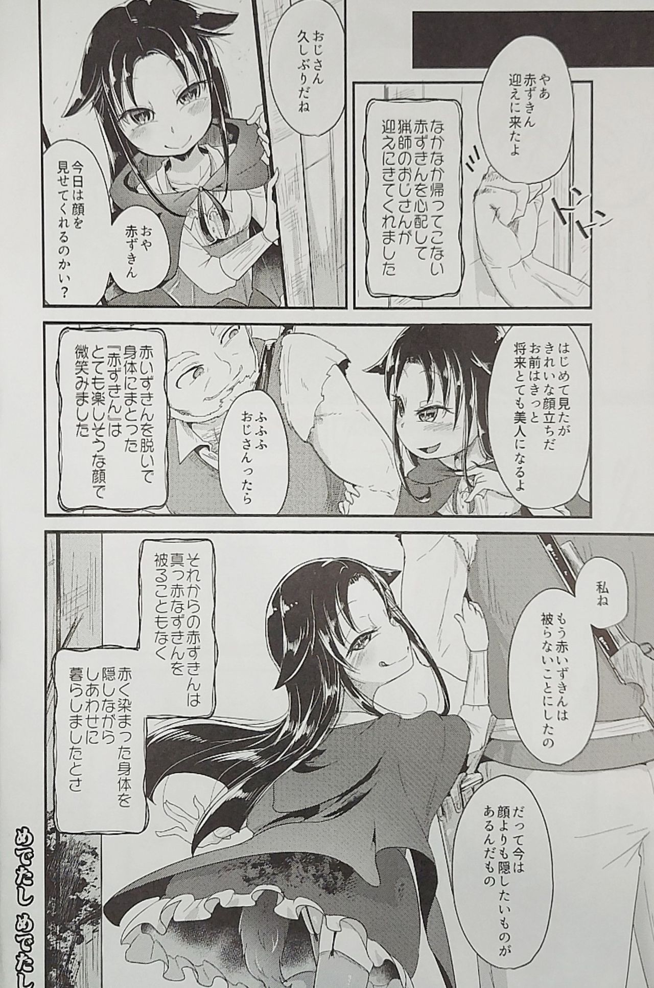 (りょなけっと8) [ゼムリボン (よろず)] Iskembe