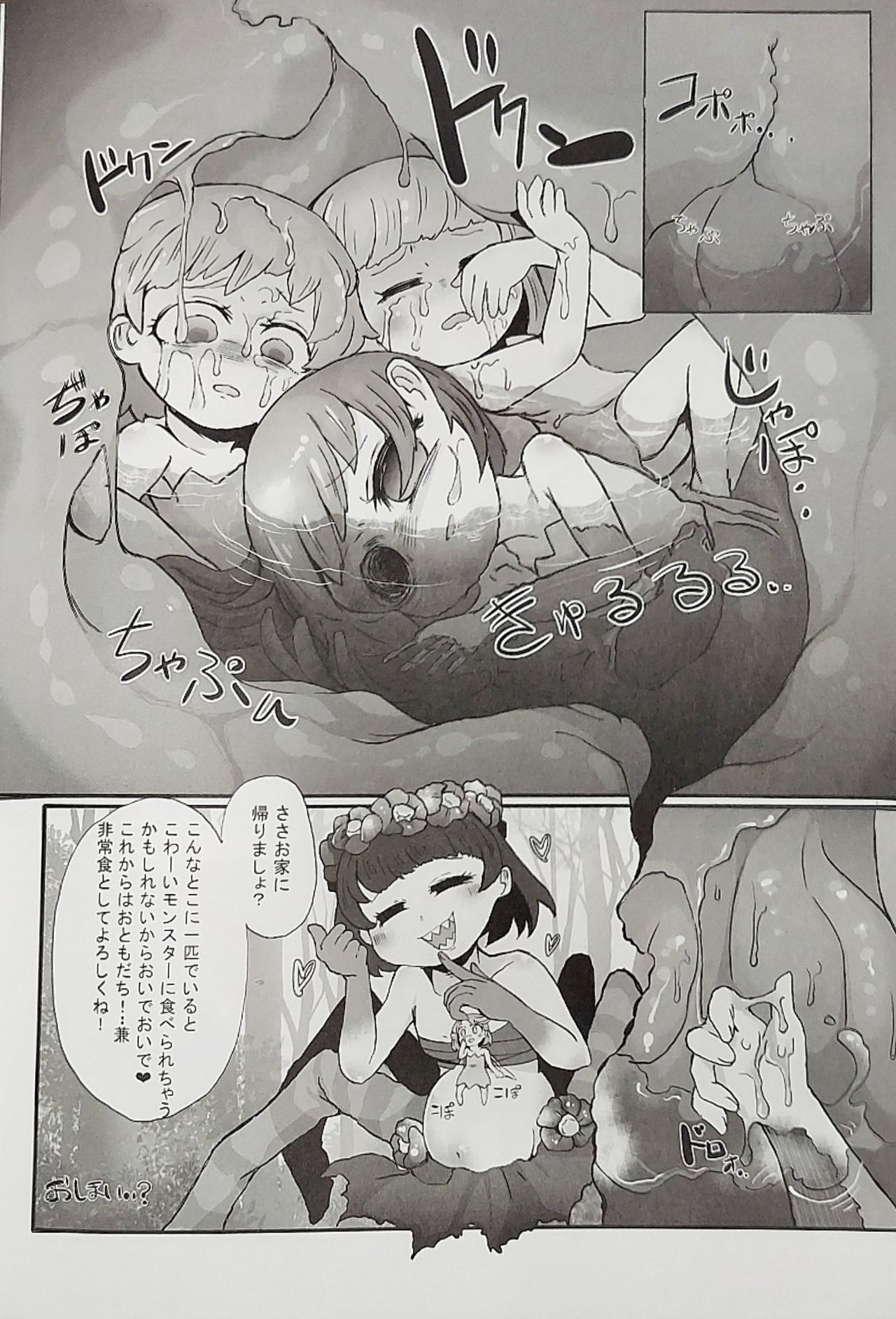 (りょなけっと8) [ゼムリボン (よろず)] Iskembe