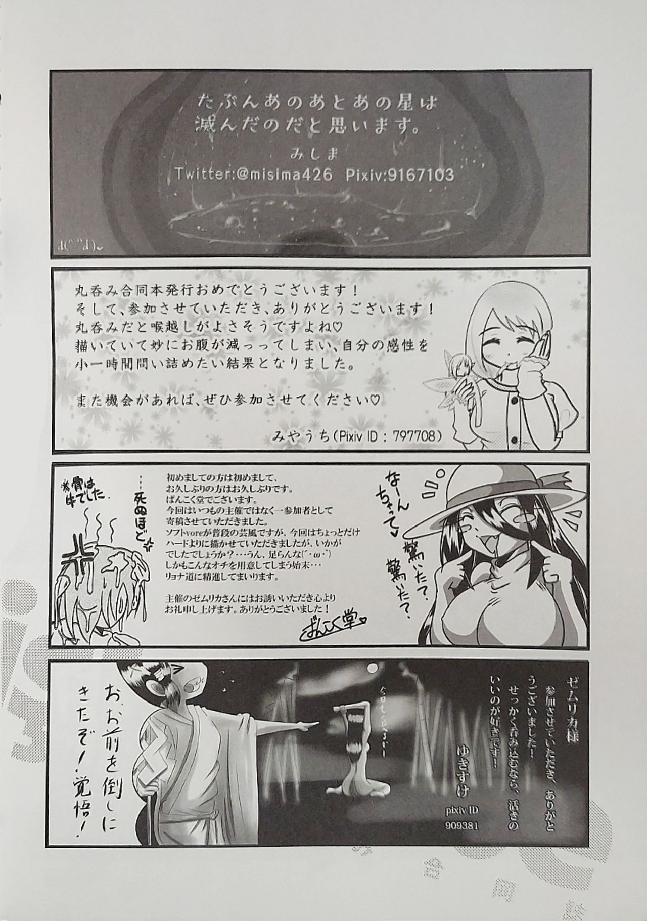 (りょなけっと8) [ゼムリボン (よろず)] Iskembe