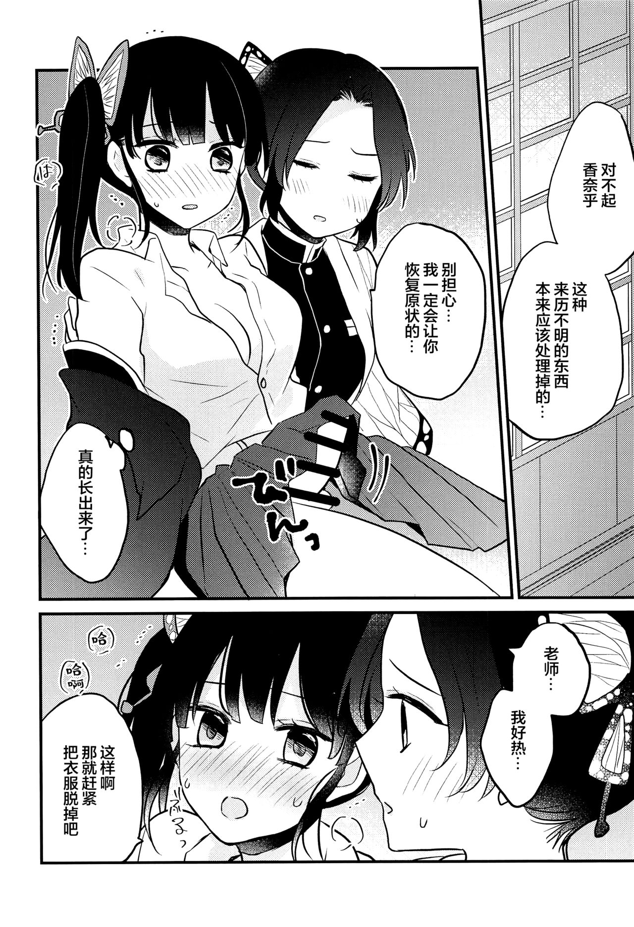 (日輪鬼譚14) [十六彩 (パスタチン)] カナヲちゃんのひみつの珍事 (鬼滅の刃) [中国翻訳]