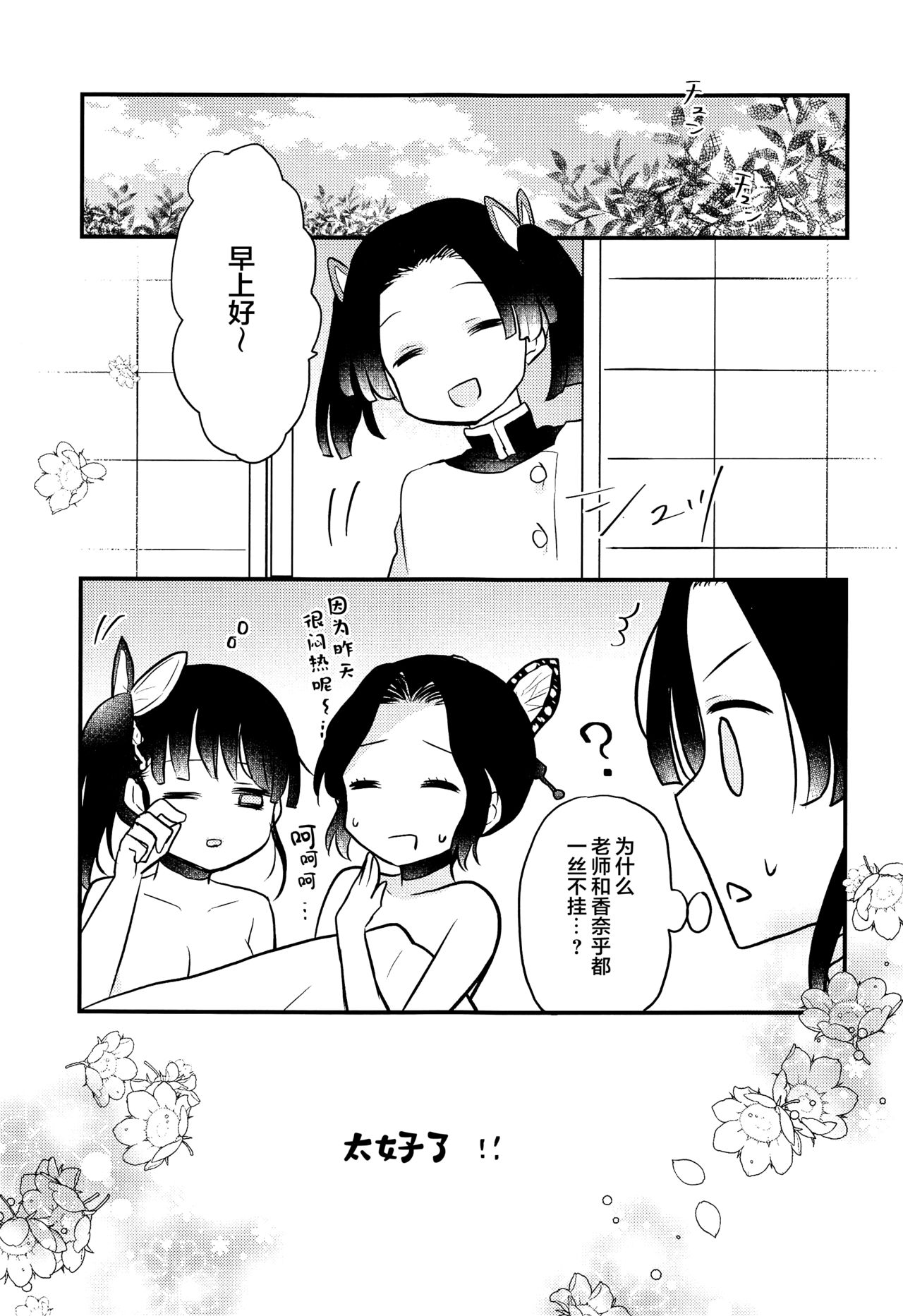 (日輪鬼譚14) [十六彩 (パスタチン)] カナヲちゃんのひみつの珍事 (鬼滅の刃) [中国翻訳]