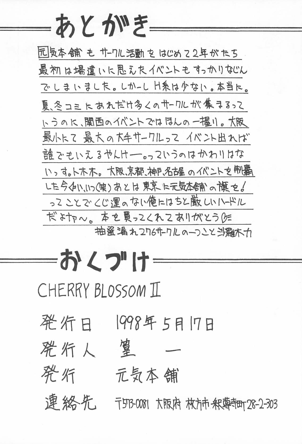 [元気本舗 (よろず)] Cherry Blossom II (カードキャプターさくら)