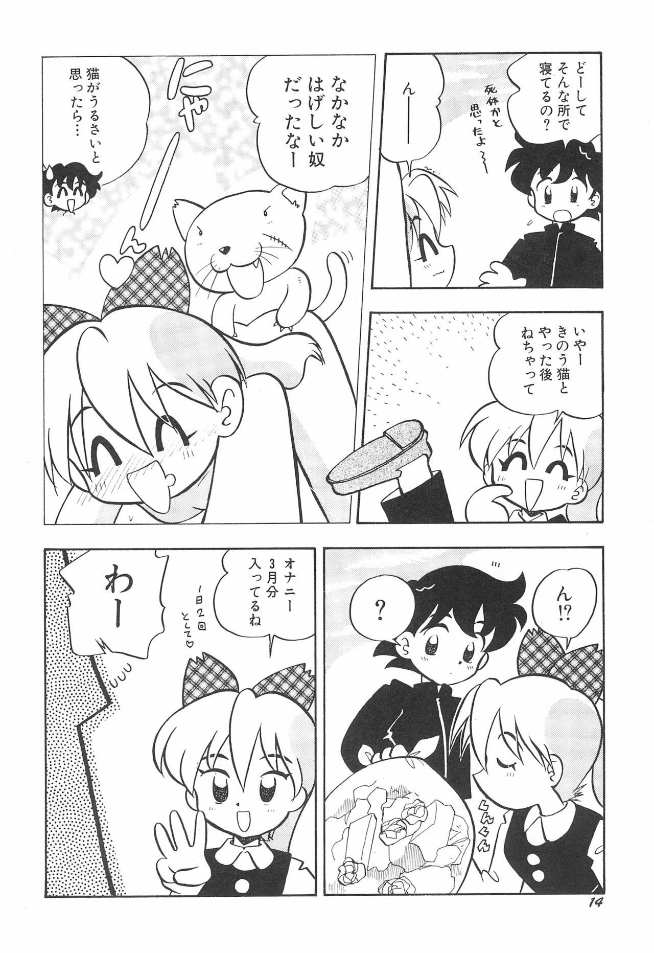 (コミティア46) [ぷーるぐえとわす (栗東てしお)] ashamed devil