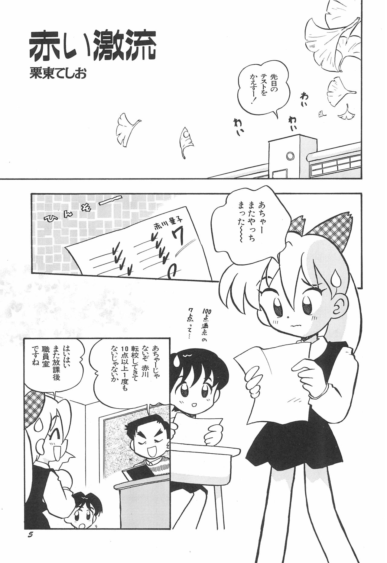 (コミティア46) [ぷーるぐえとわす (栗東てしお)] ashamed devil