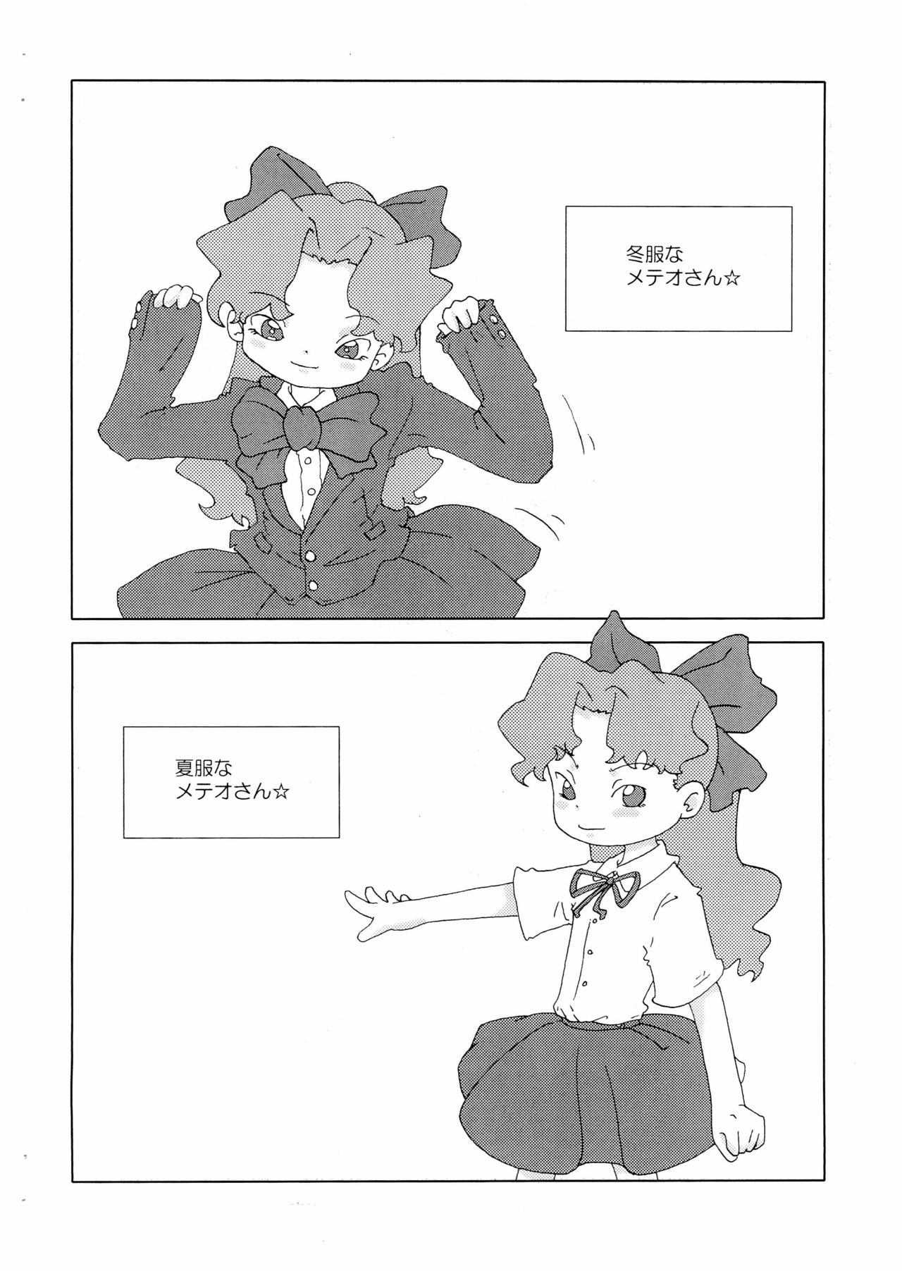[通りすがり (仮)] メテオさん★本 (Cosmic Baton Girl コメットさん☆)