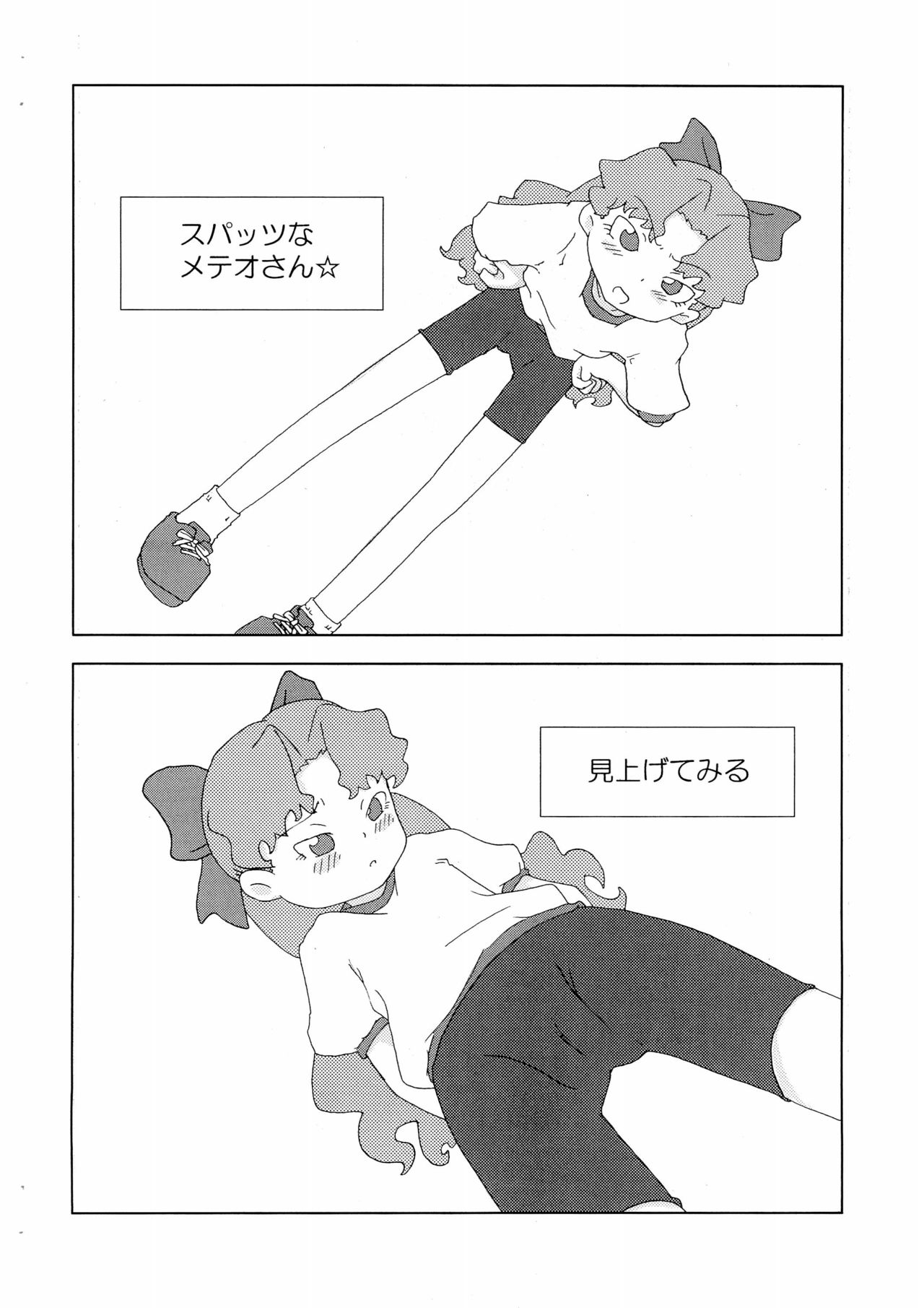 [通りすがり (仮)] メテオさん★本 (Cosmic Baton Girl コメットさん☆)