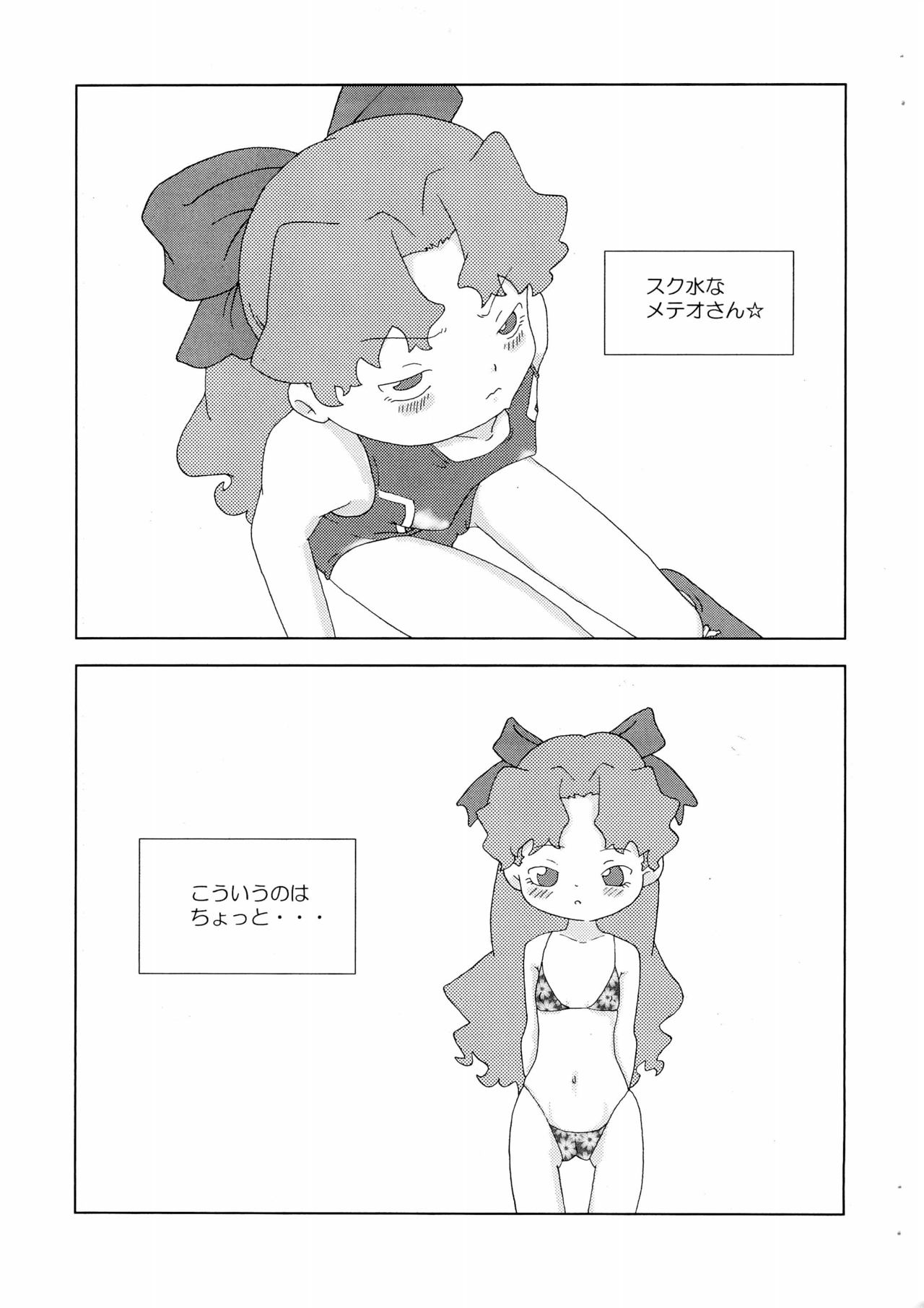 [通りすがり (仮)] メテオさん★本 (Cosmic Baton Girl コメットさん☆)