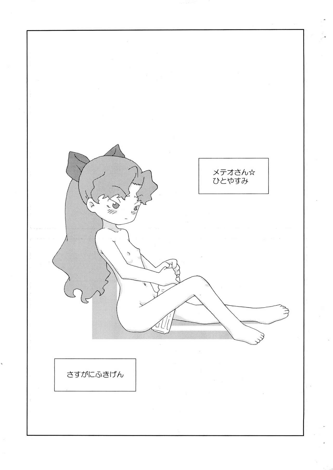 [通りすがり (仮)] メテオさん★本 (Cosmic Baton Girl コメットさん☆)