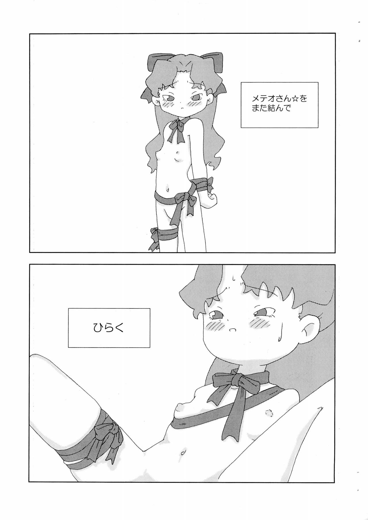 [通りすがり (仮)] メテオさん★本 (Cosmic Baton Girl コメットさん☆)