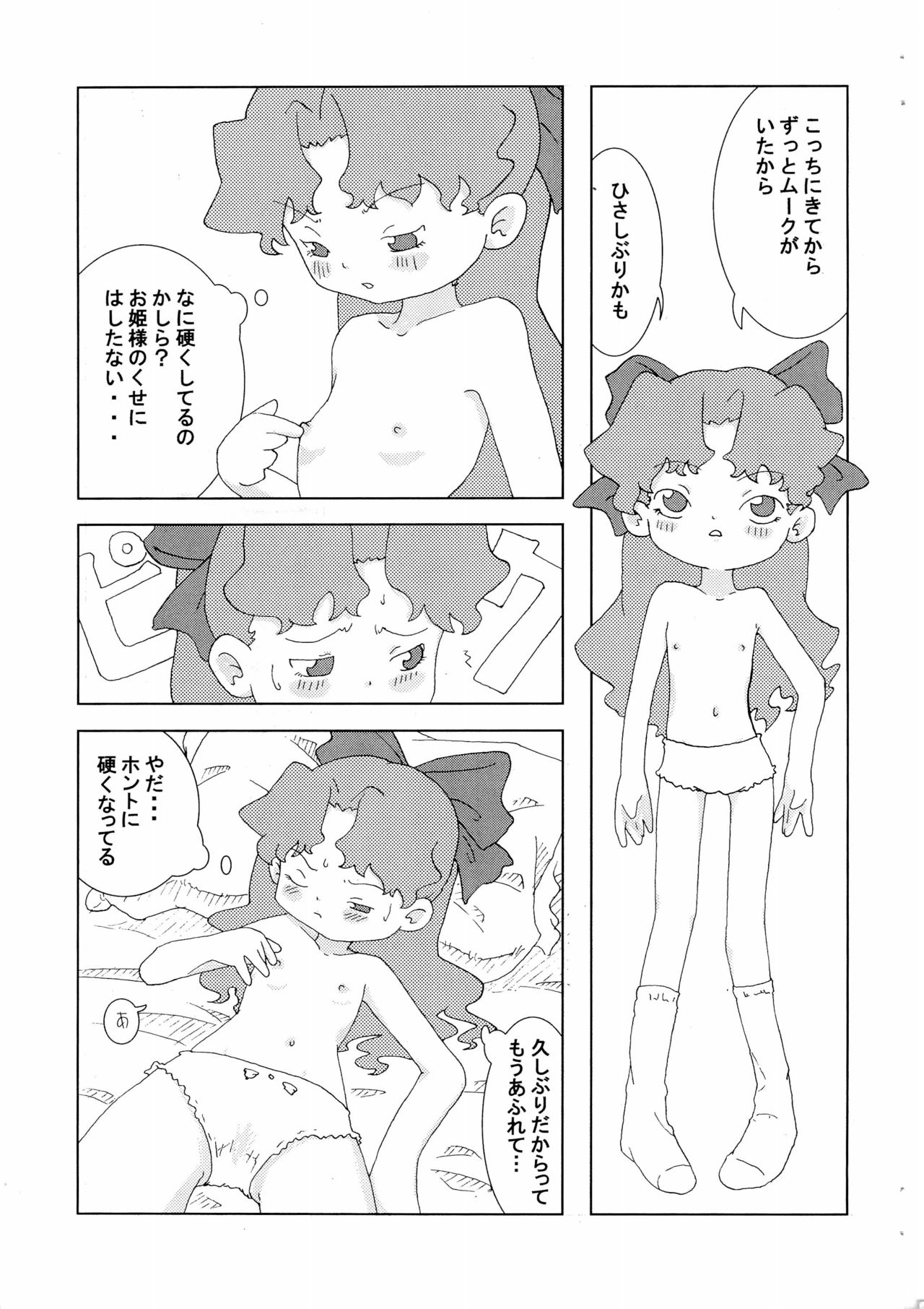 [通りすがり (仮)] メテオさん★本 (Cosmic Baton Girl コメットさん☆)