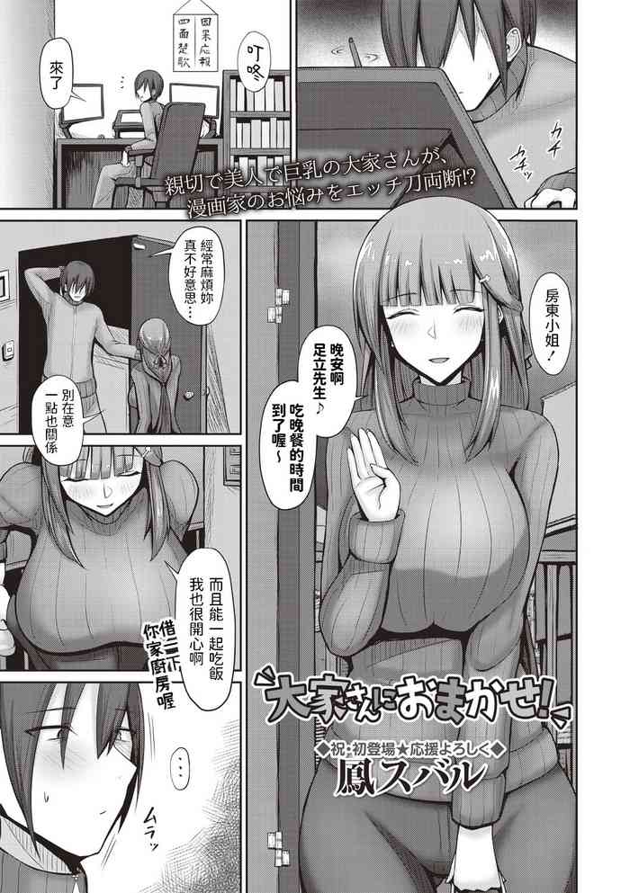 [鳳スバル] 大家さんにおまかせ! (コミック・マショウ 2020年9月号) [中国翻訳] [DL版]