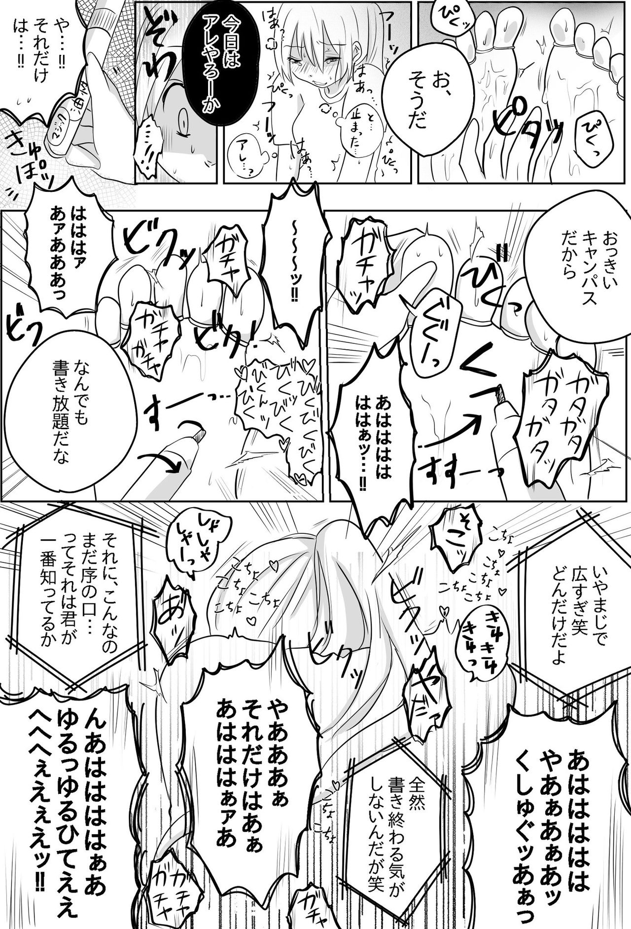 [無理矢理笑顔 (あおねこ)] 足裏の館
