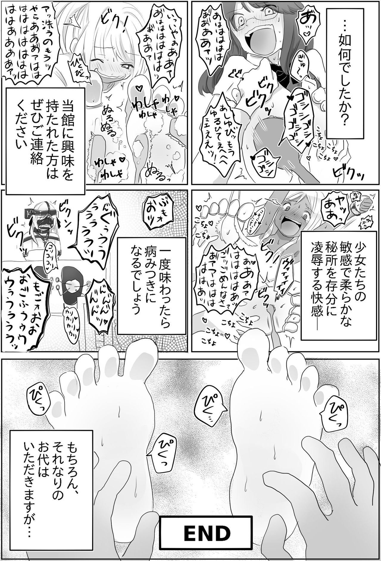 [無理矢理笑顔 (あおねこ)] 足裏の館