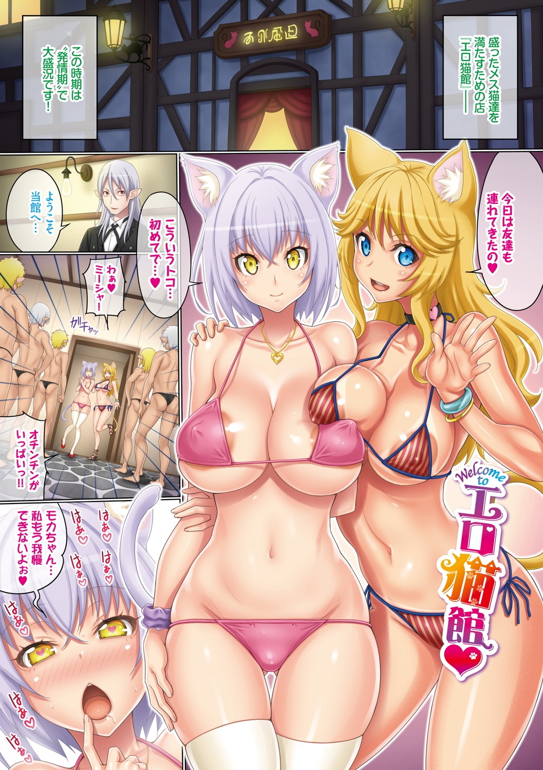 [げげら俊和] ぱいちゅっちゅ [DL版]