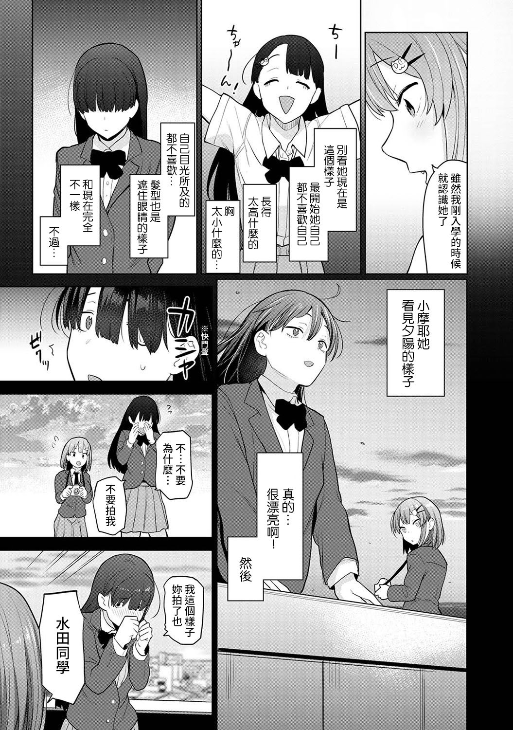[あずせ] 卒アルカメラマンとして一年間女子校のイベントへ同行することになった話 第1-9話 [中国翻訳]
