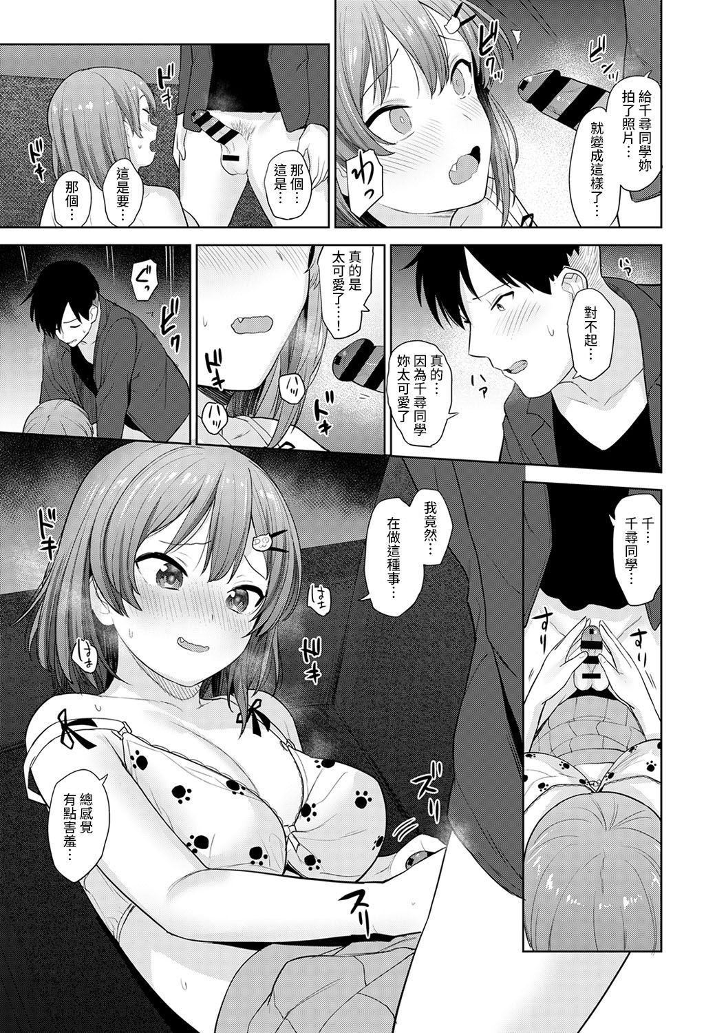 [あずせ] 卒アルカメラマンとして一年間女子校のイベントへ同行することになった話 第1-9話 [中国翻訳]