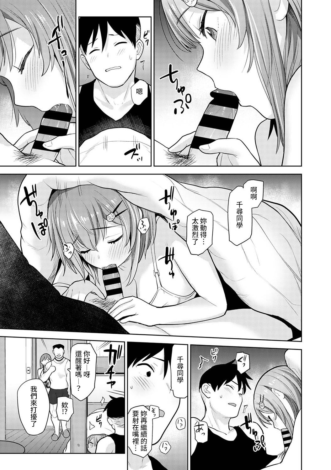 [あずせ] 卒アルカメラマンとして一年間女子校のイベントへ同行することになった話 第1-9話 [中国翻訳]