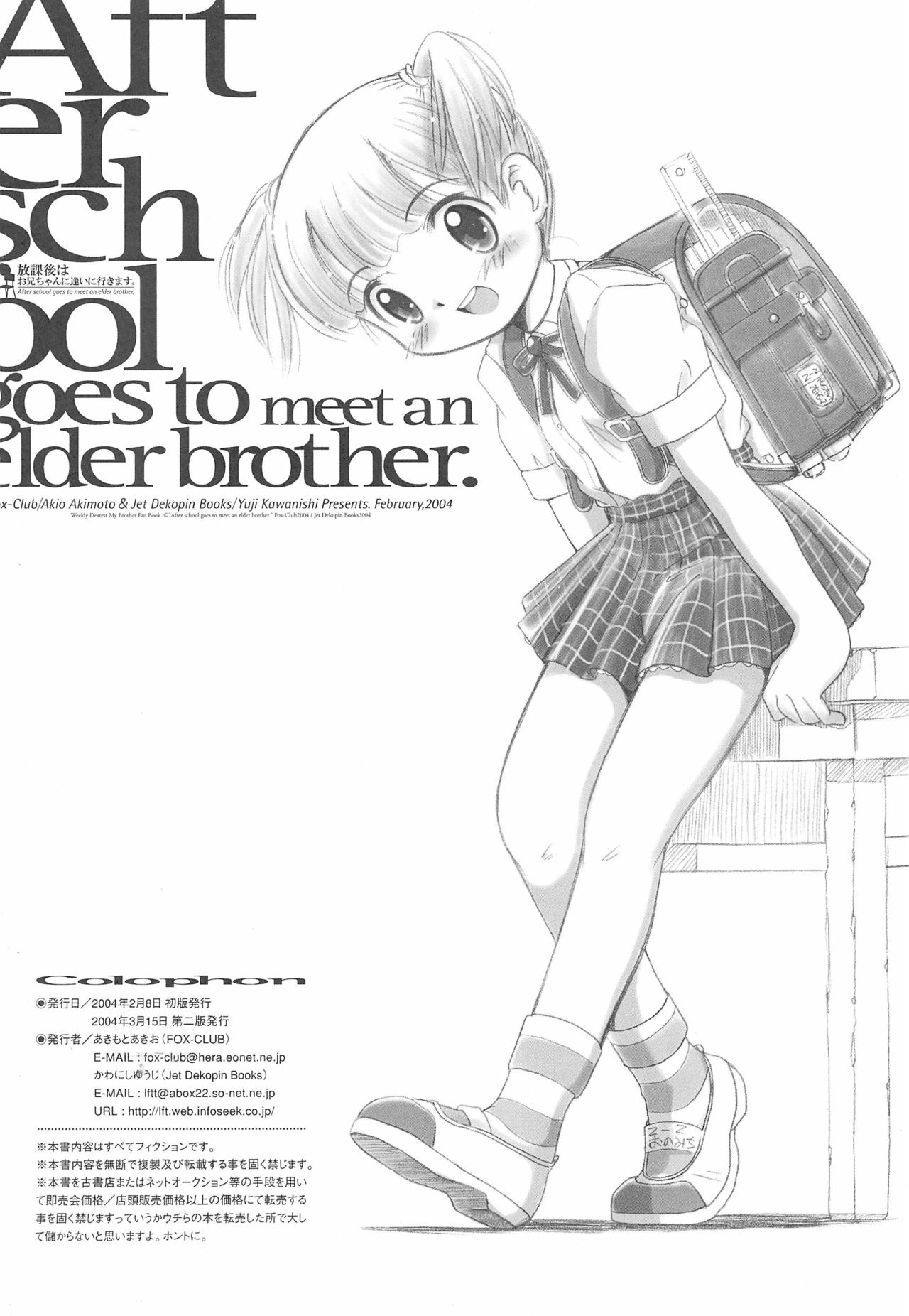 (RAG-FES 05) [FOX-CLUB、JET DEKOPIN BOOKS (あきもとあきお、かわにしゆうじ)] After School Goes To Meet An Elder Brother 放課後はお兄ちゃんに逢いに行きます。 (週刊わたしのおにいちゃん)