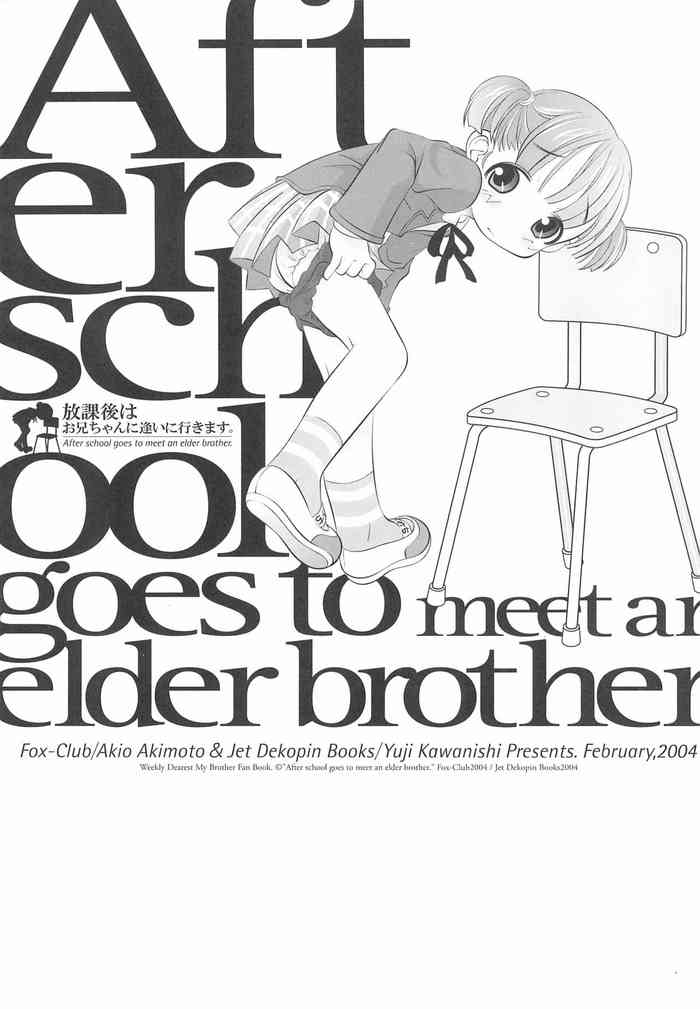 (RAG-FES 05) [FOX-CLUB、JET DEKOPIN BOOKS (あきもとあきお、かわにしゆうじ)] After School Goes To Meet An Elder Brother 放課後はお兄ちゃんに逢いに行きます。 (週刊わたしのおにいちゃん)