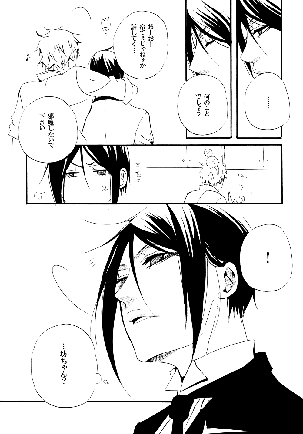 [Aria (姫束級)] 最期の果実 (黒執事)