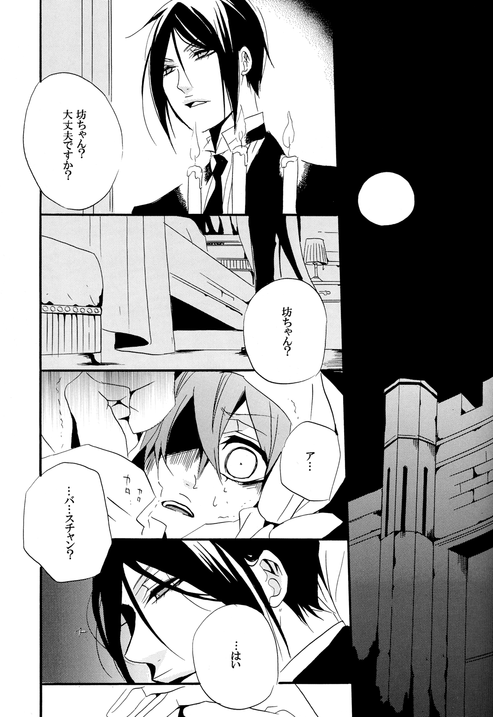 [Aria (姫束級)] 最期の果実 (黒執事)