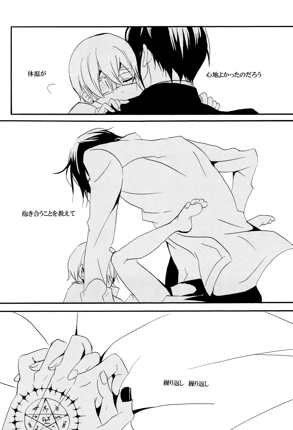 [Aria (姫束級)] 最期の果実 (黒執事)
