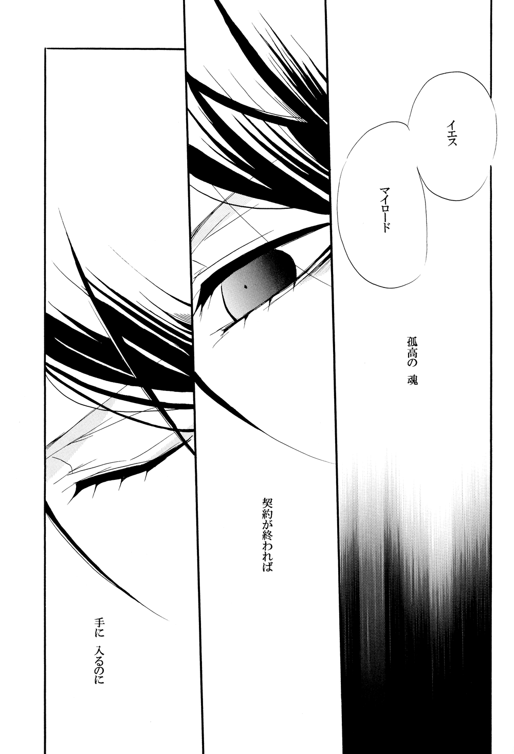 [Aria (姫束級)] 最期の果実 (黒執事)
