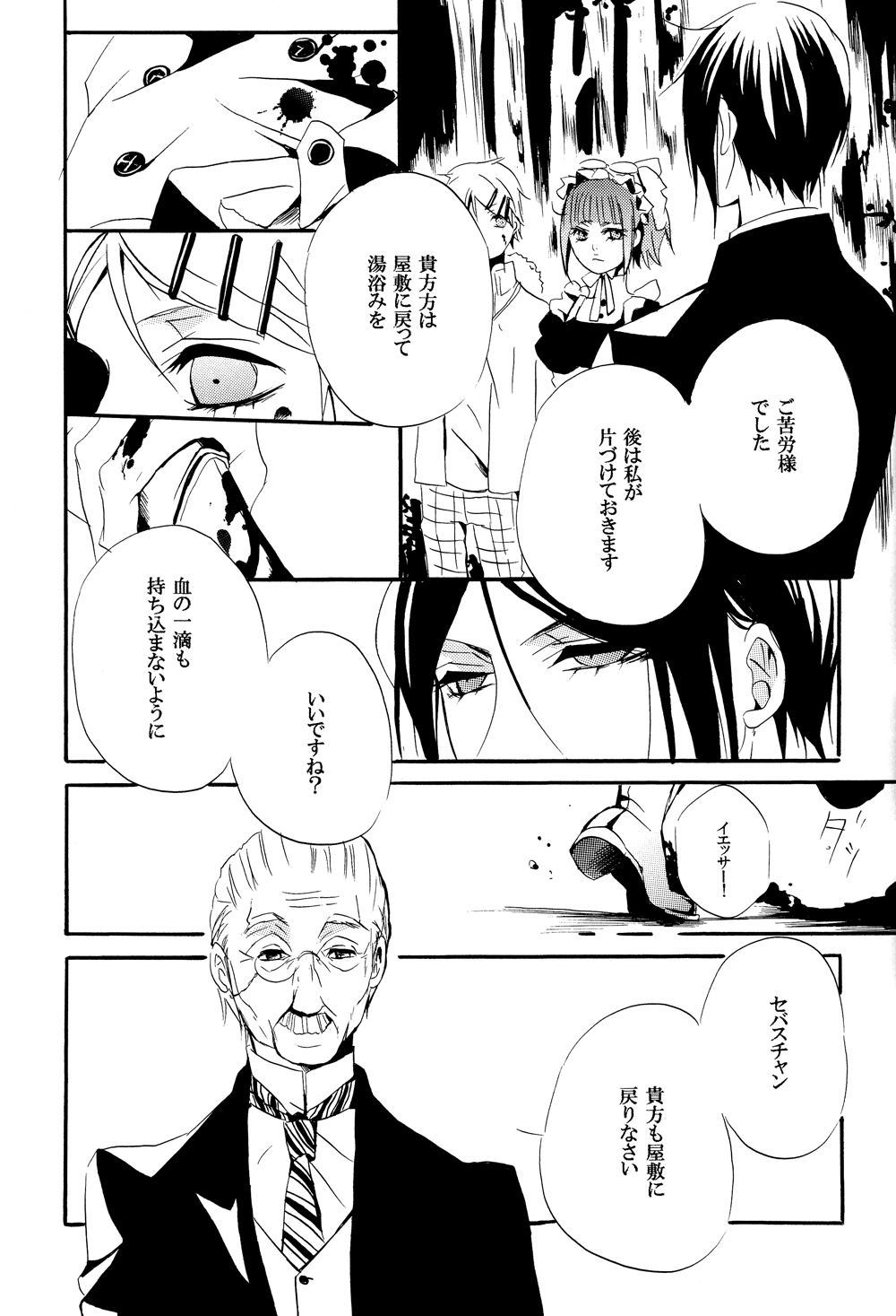 [Aria (姫束級)] 最期の果実 (黒執事)