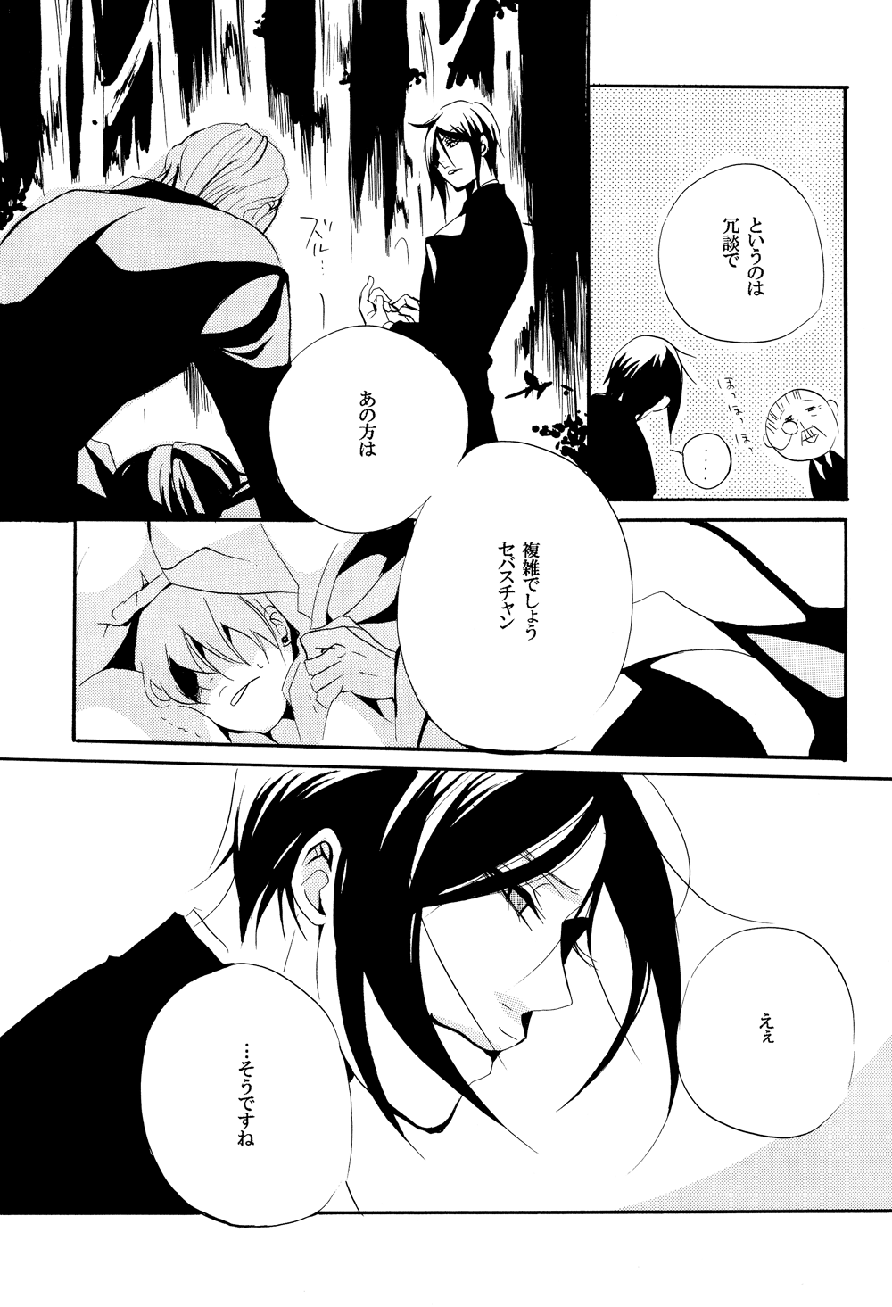 [Aria (姫束級)] 最期の果実 (黒執事)