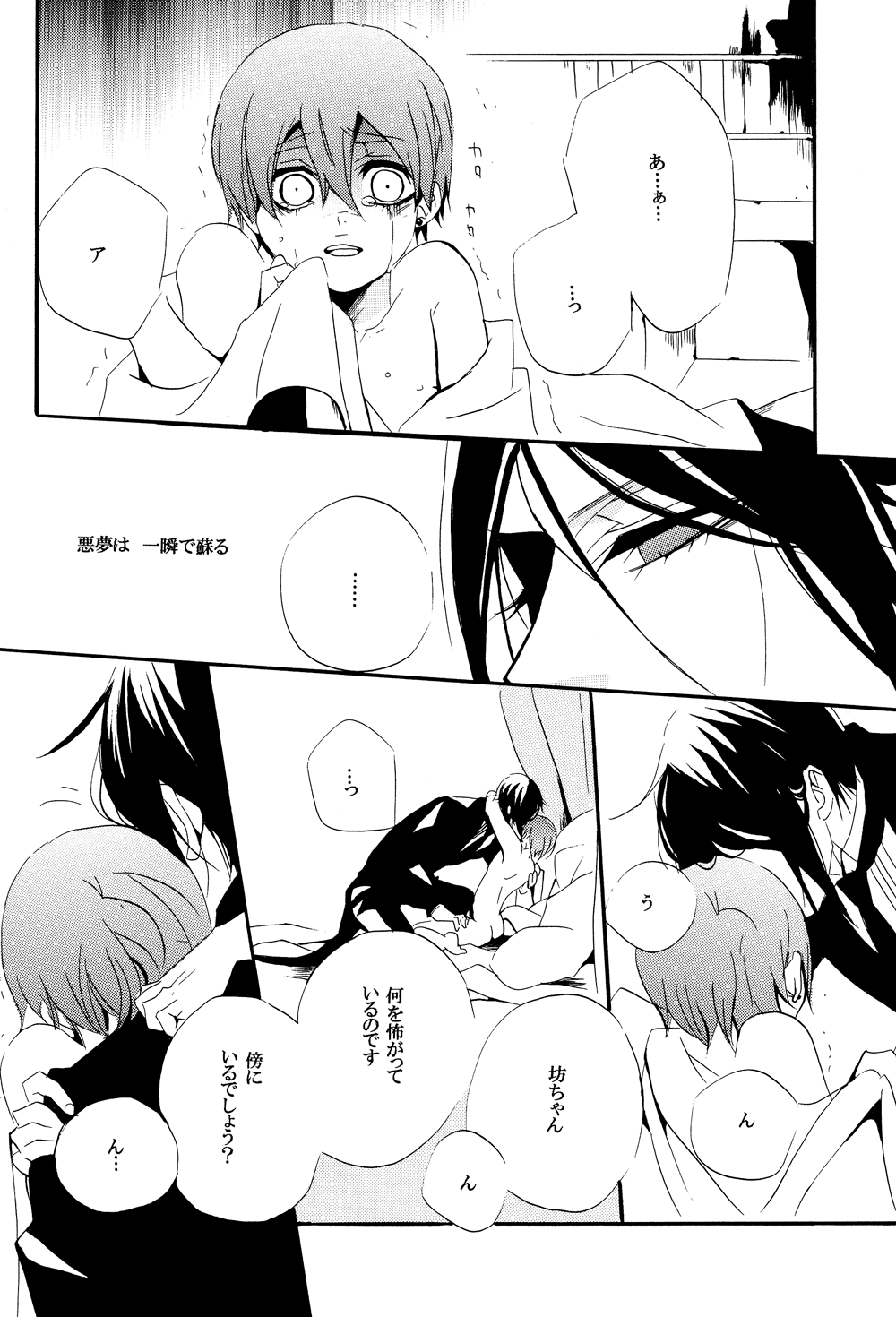 [Aria (姫束級)] 最期の果実 (黒執事)