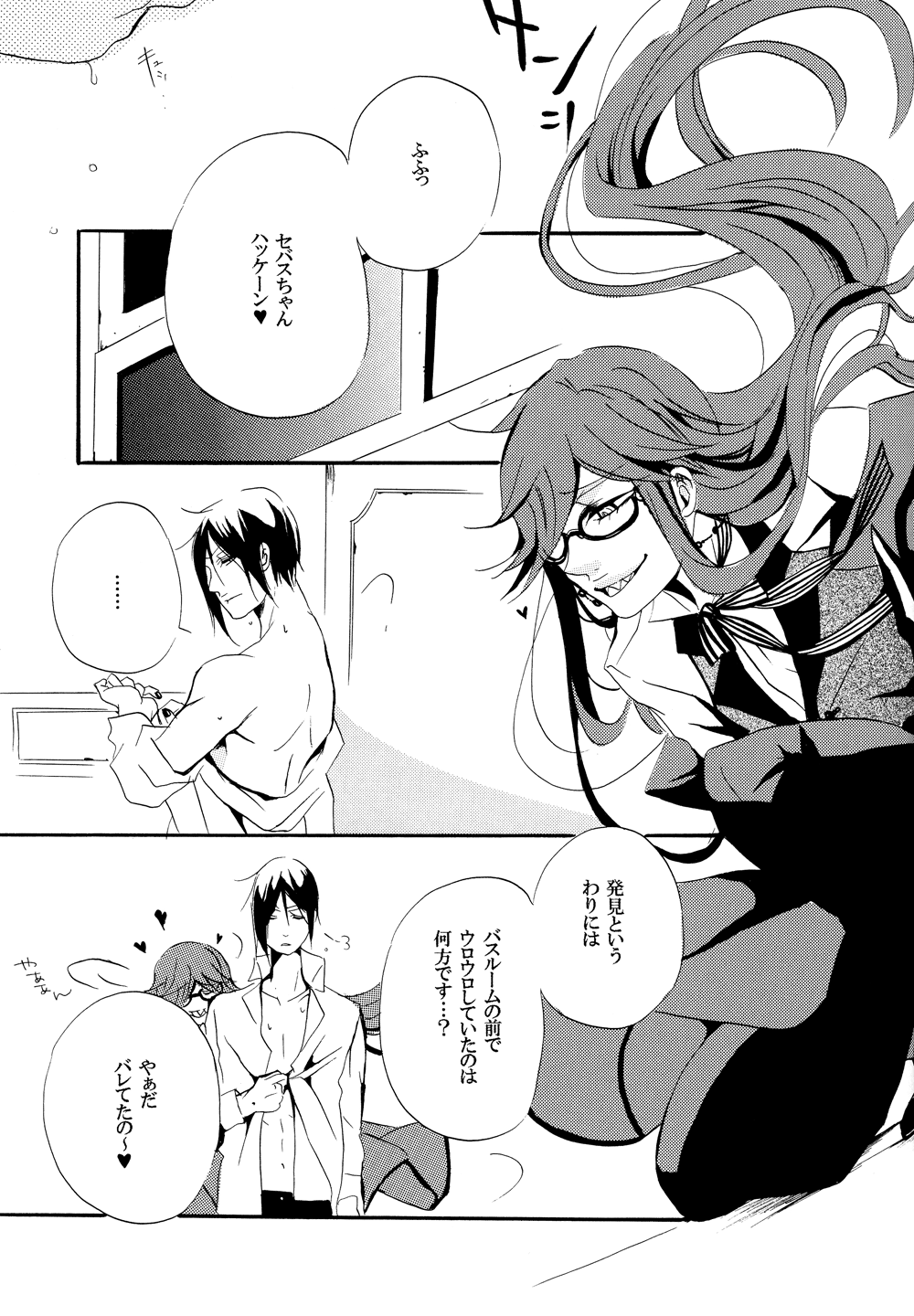 [Aria (姫束級)] 最期の果実 (黒執事)