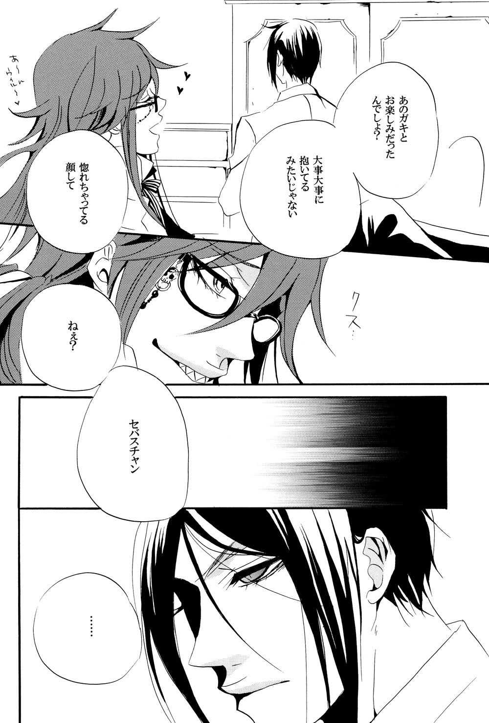 [Aria (姫束級)] 最期の果実 (黒執事)