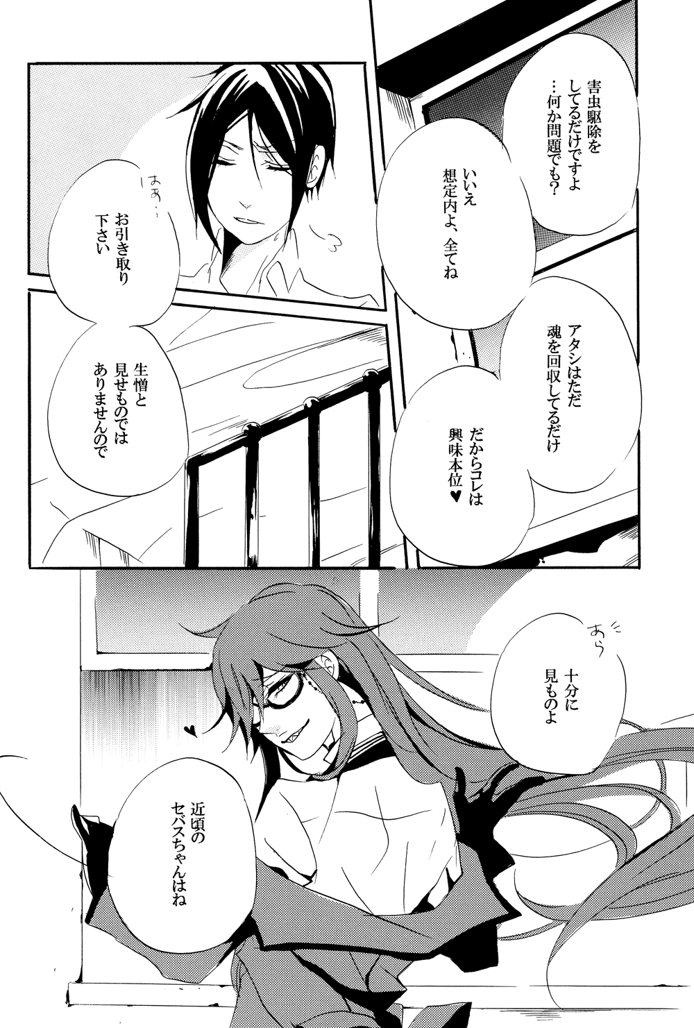 [Aria (姫束級)] 最期の果実 (黒執事)
