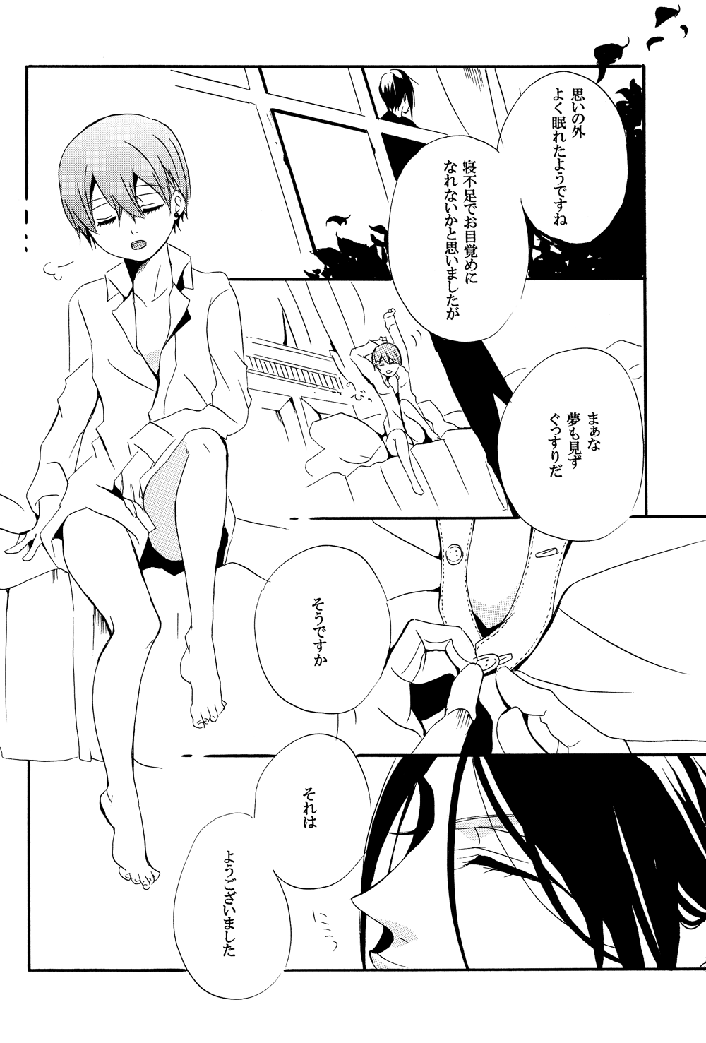 [Aria (姫束級)] 最期の果実 (黒執事)
