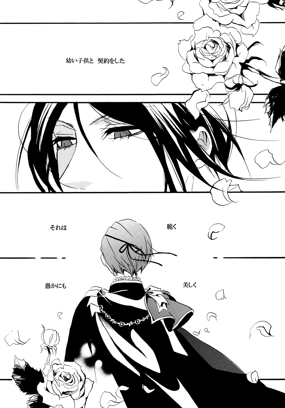 [Aria (姫束級)] 最期の果実 (黒執事)