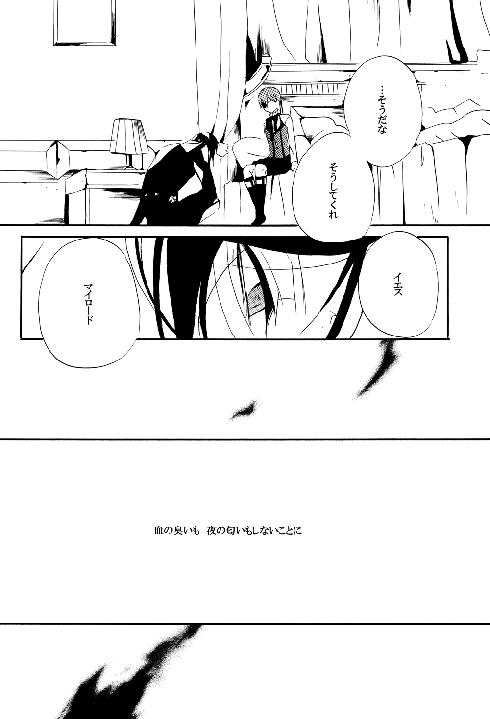 [Aria (姫束級)] 最期の果実 (黒執事)