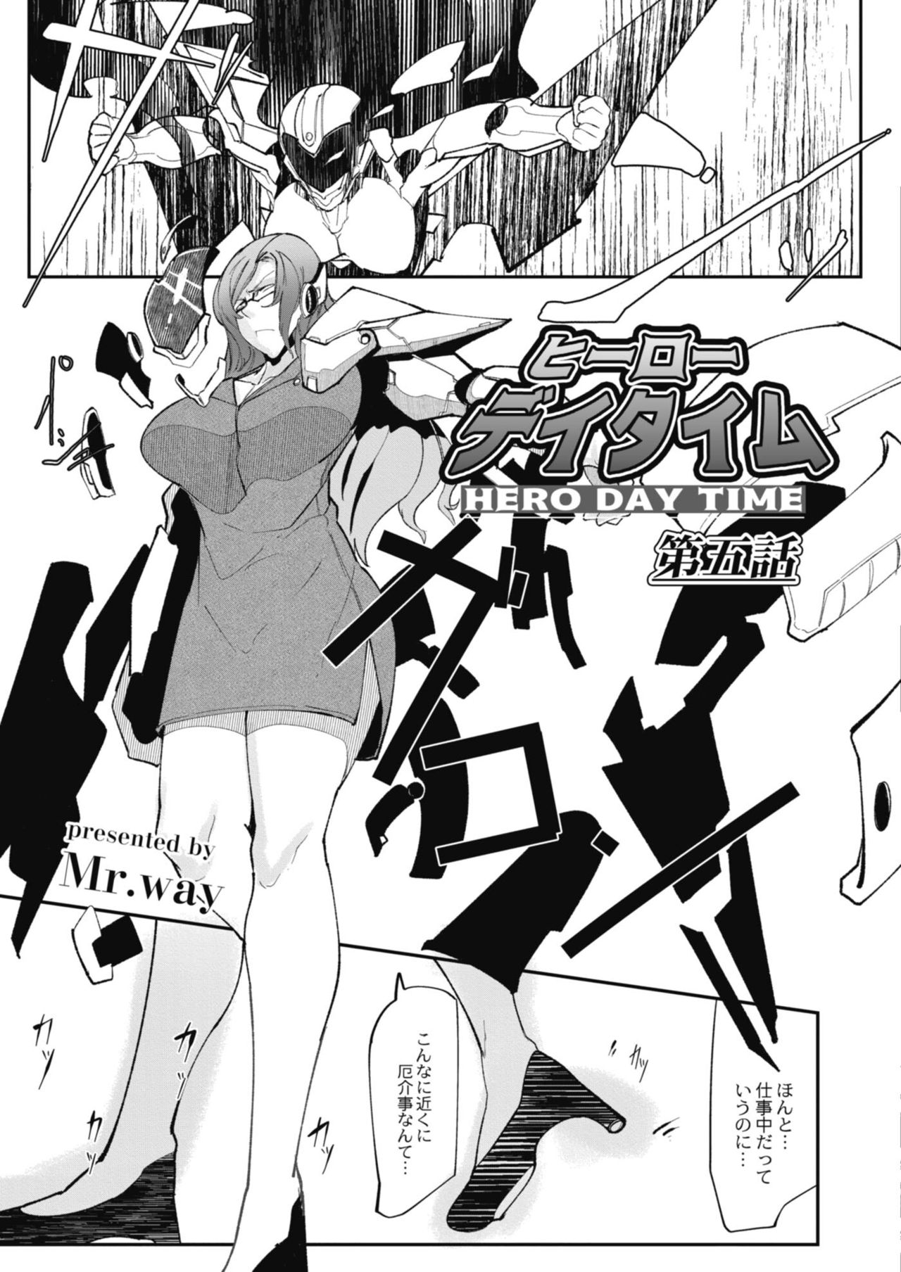 [Mr.way] ヒーローデイタイム 01-09