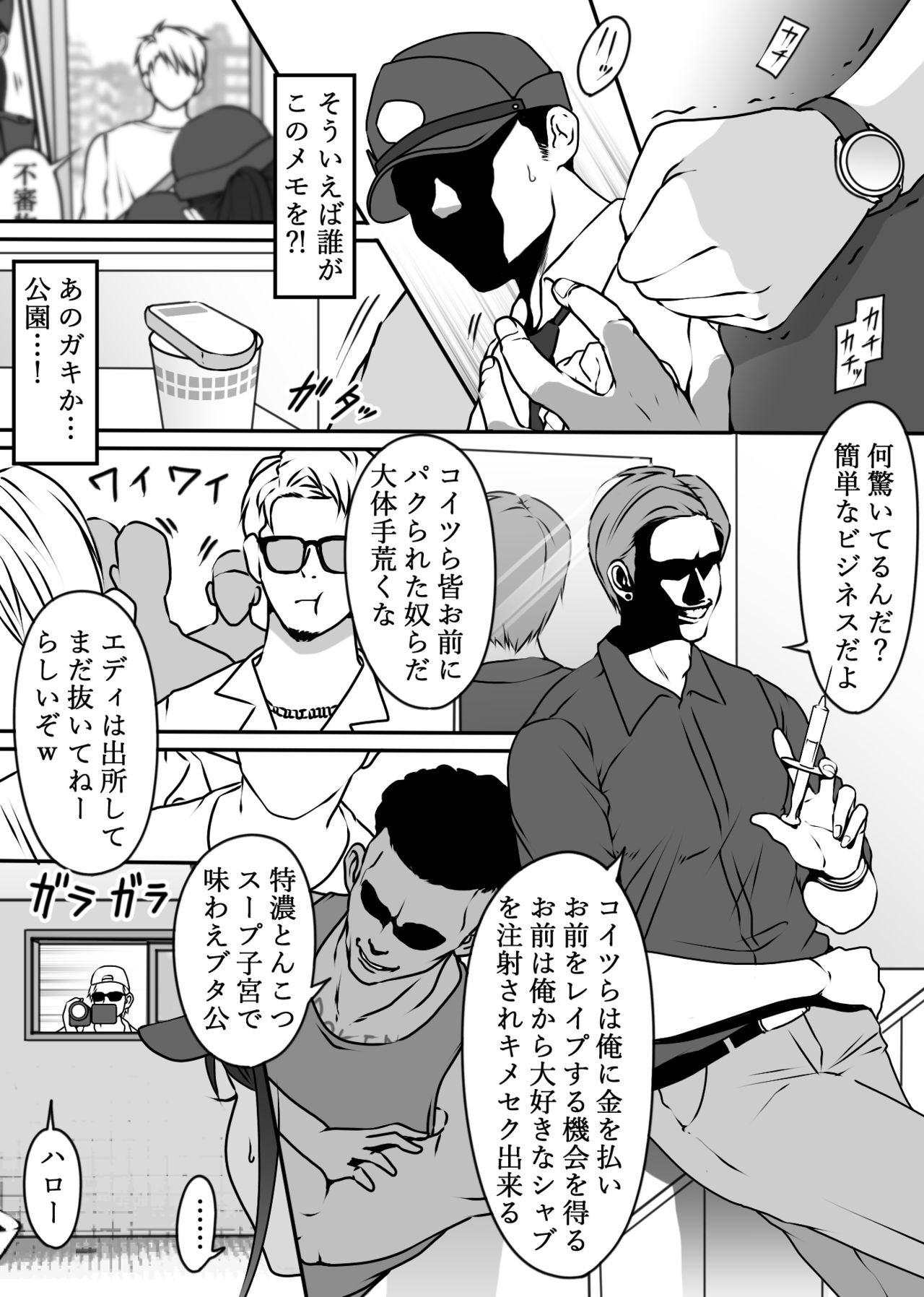 [ダンシングボイ～ン (人風メーン)] 僕の先輩、中出し公衆便女堕ち