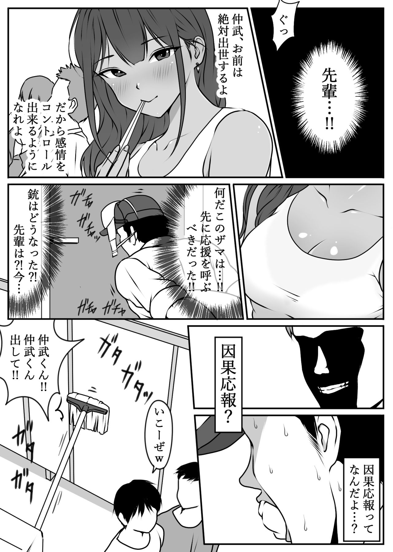 [ダンシングボイ～ン (人風メーン)] 僕の先輩、中出し公衆便女堕ち