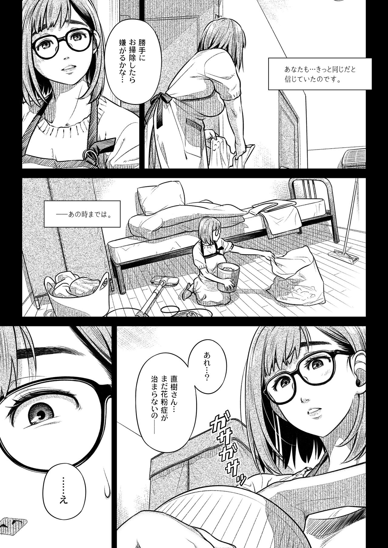 [オタクビーム (大塚まひろ)] 倉田有稀子の告白 ① [DL版]