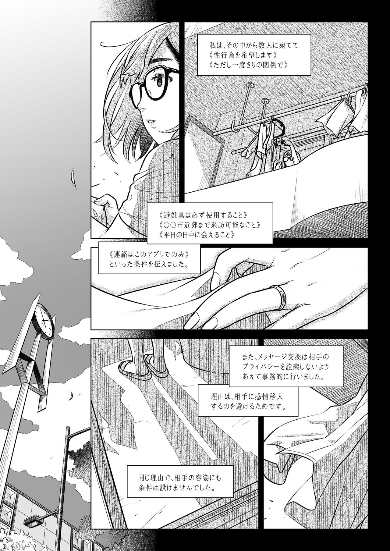[オタクビーム (大塚まひろ)] 倉田有稀子の告白 ① [DL版]