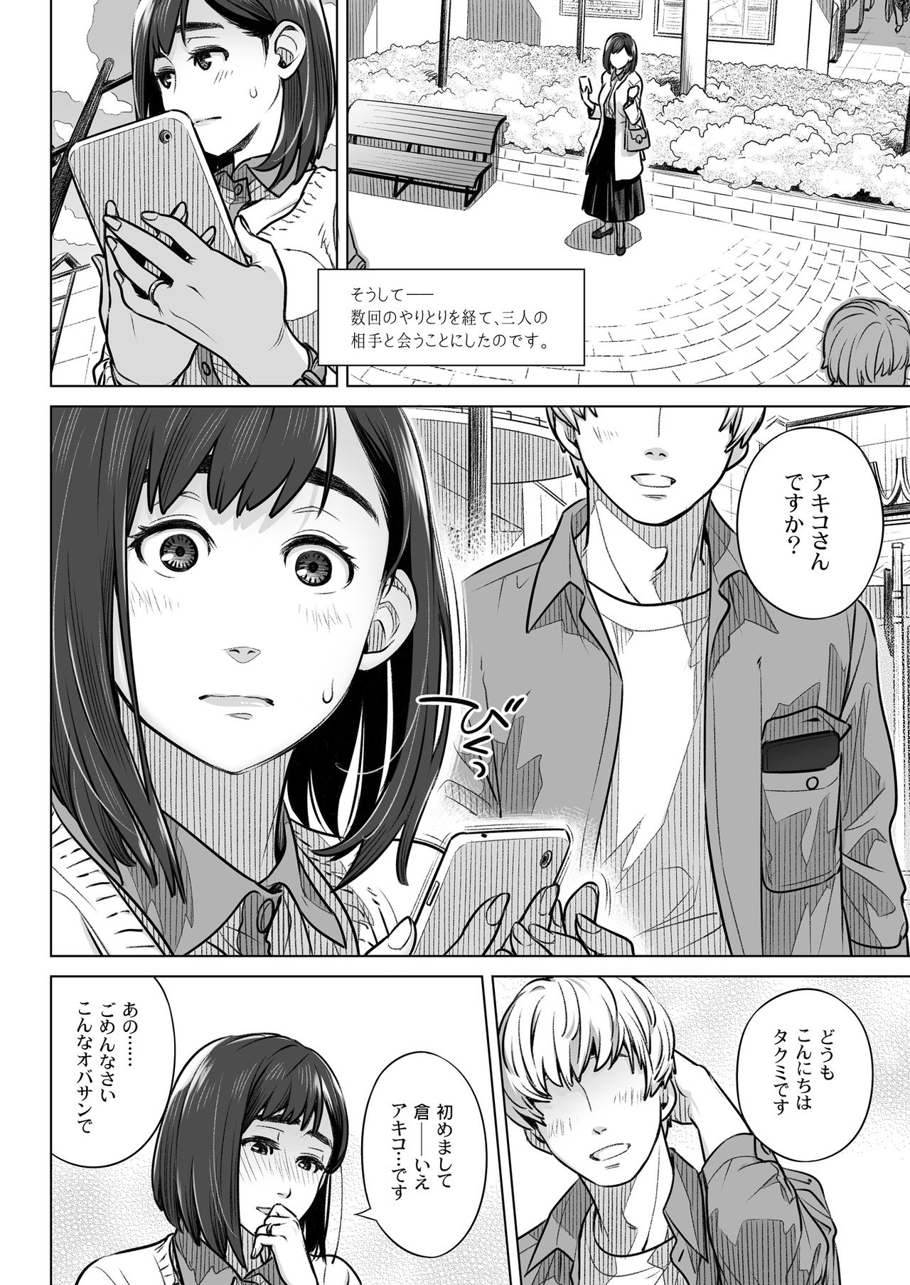 [オタクビーム (大塚まひろ)] 倉田有稀子の告白 ① [DL版]