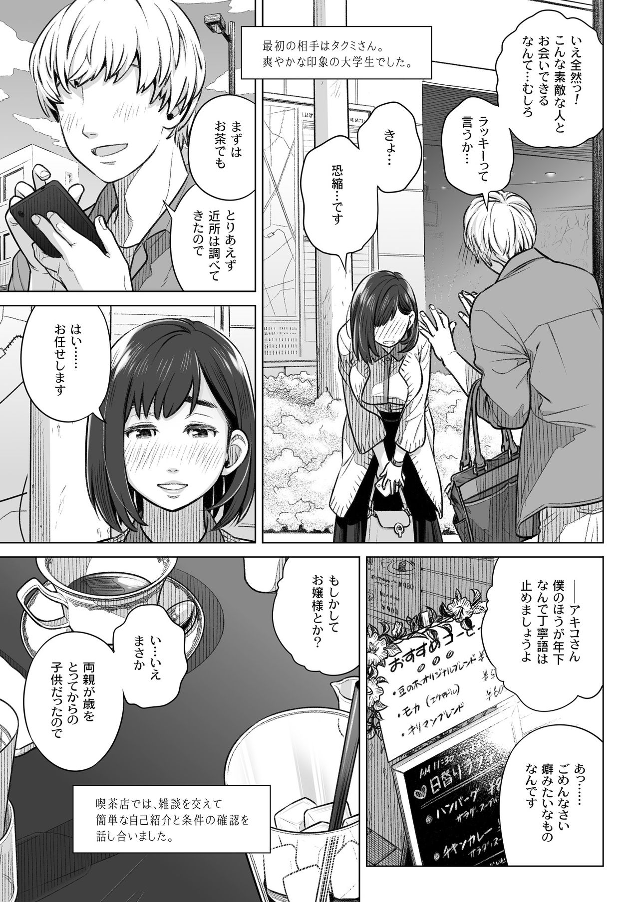 [オタクビーム (大塚まひろ)] 倉田有稀子の告白 ① [DL版]