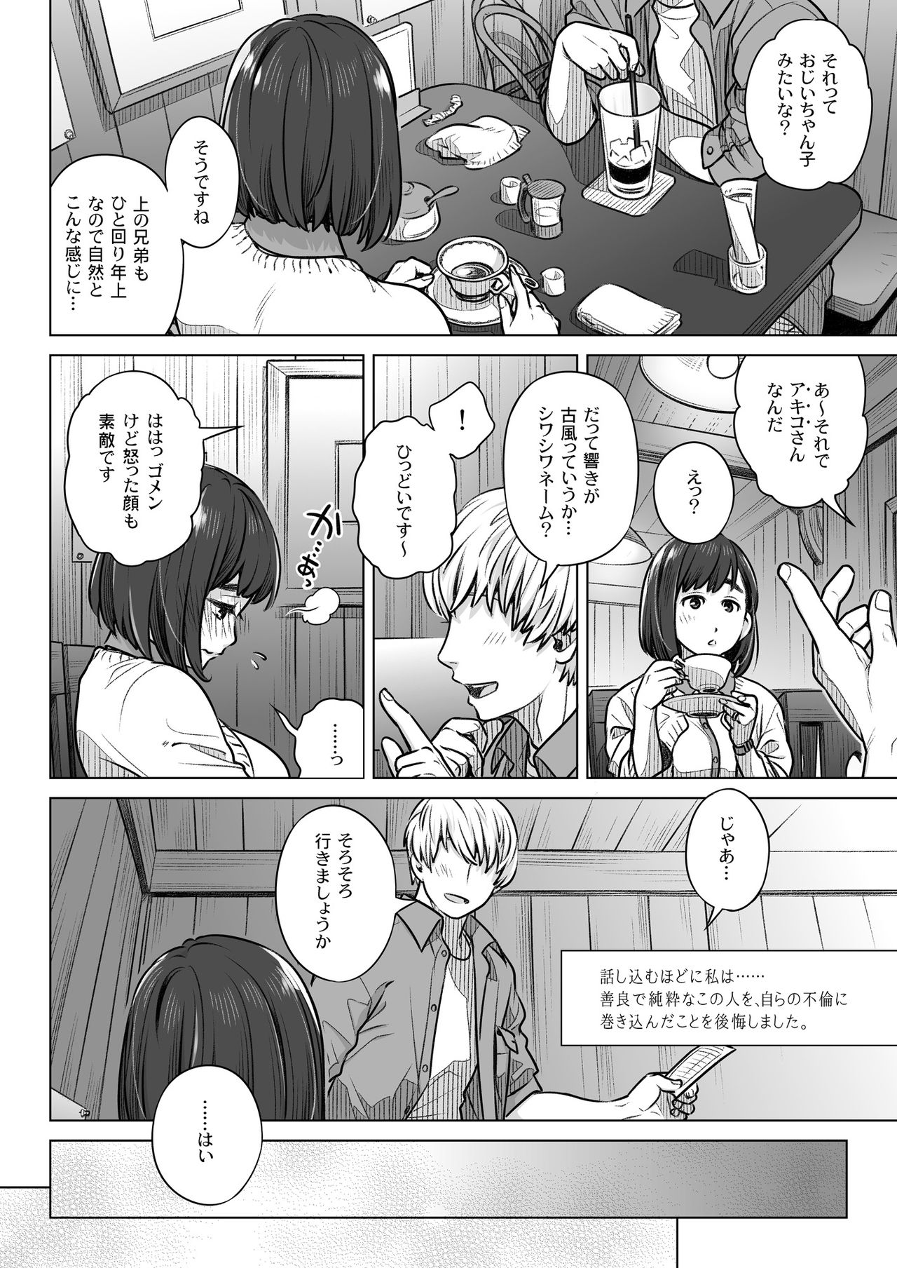 [オタクビーム (大塚まひろ)] 倉田有稀子の告白 ① [DL版]