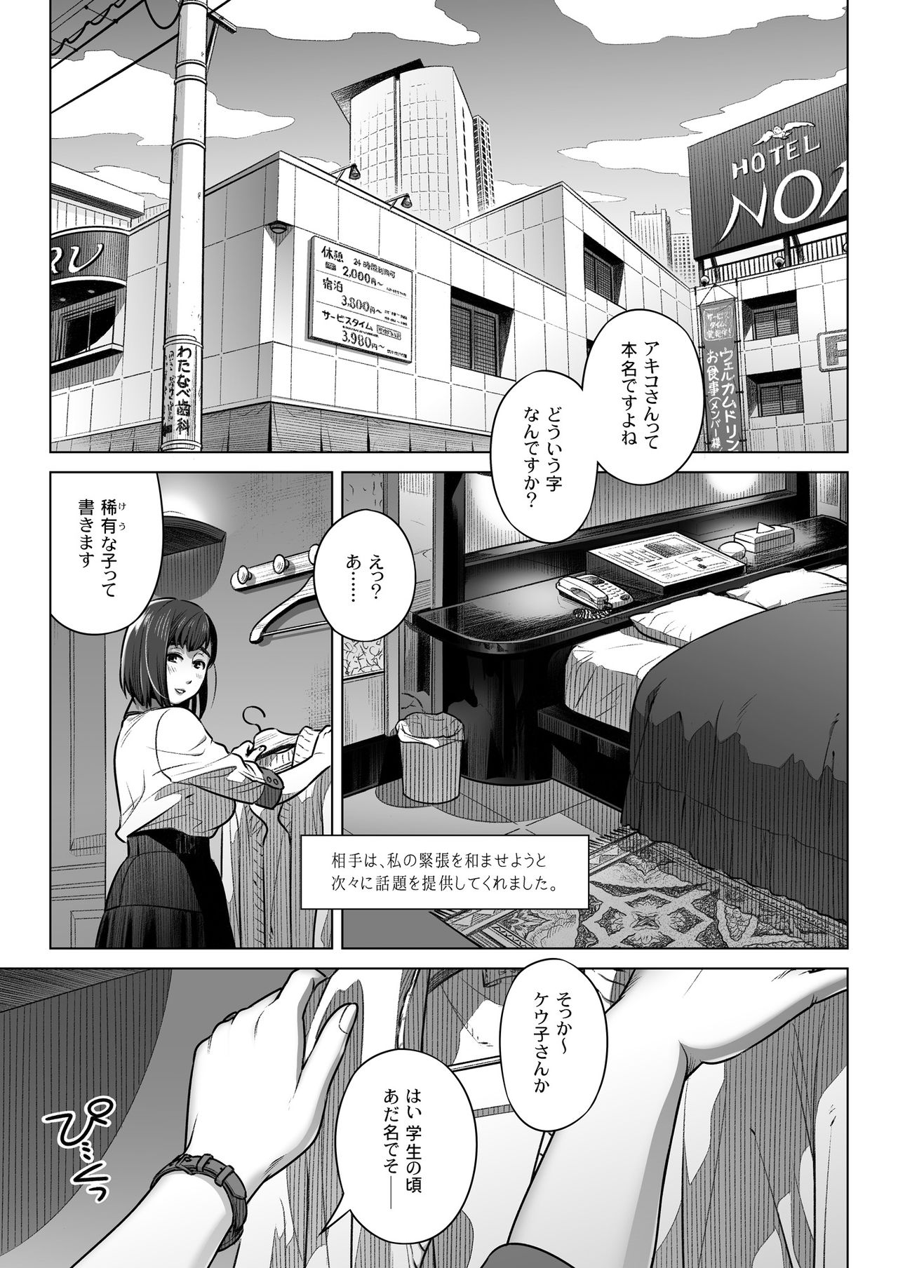 [オタクビーム (大塚まひろ)] 倉田有稀子の告白 ① [DL版]