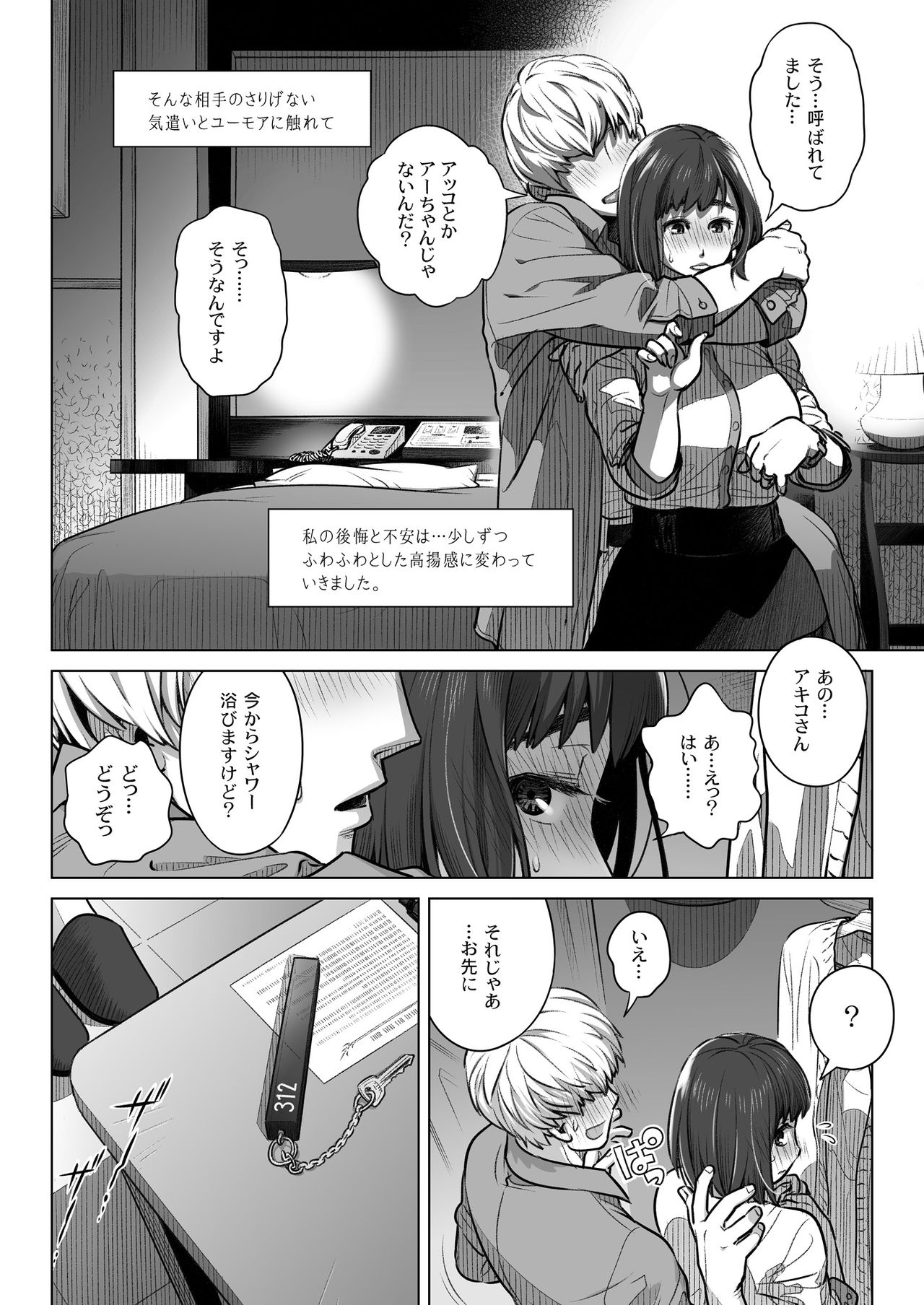 [オタクビーム (大塚まひろ)] 倉田有稀子の告白 ① [DL版]